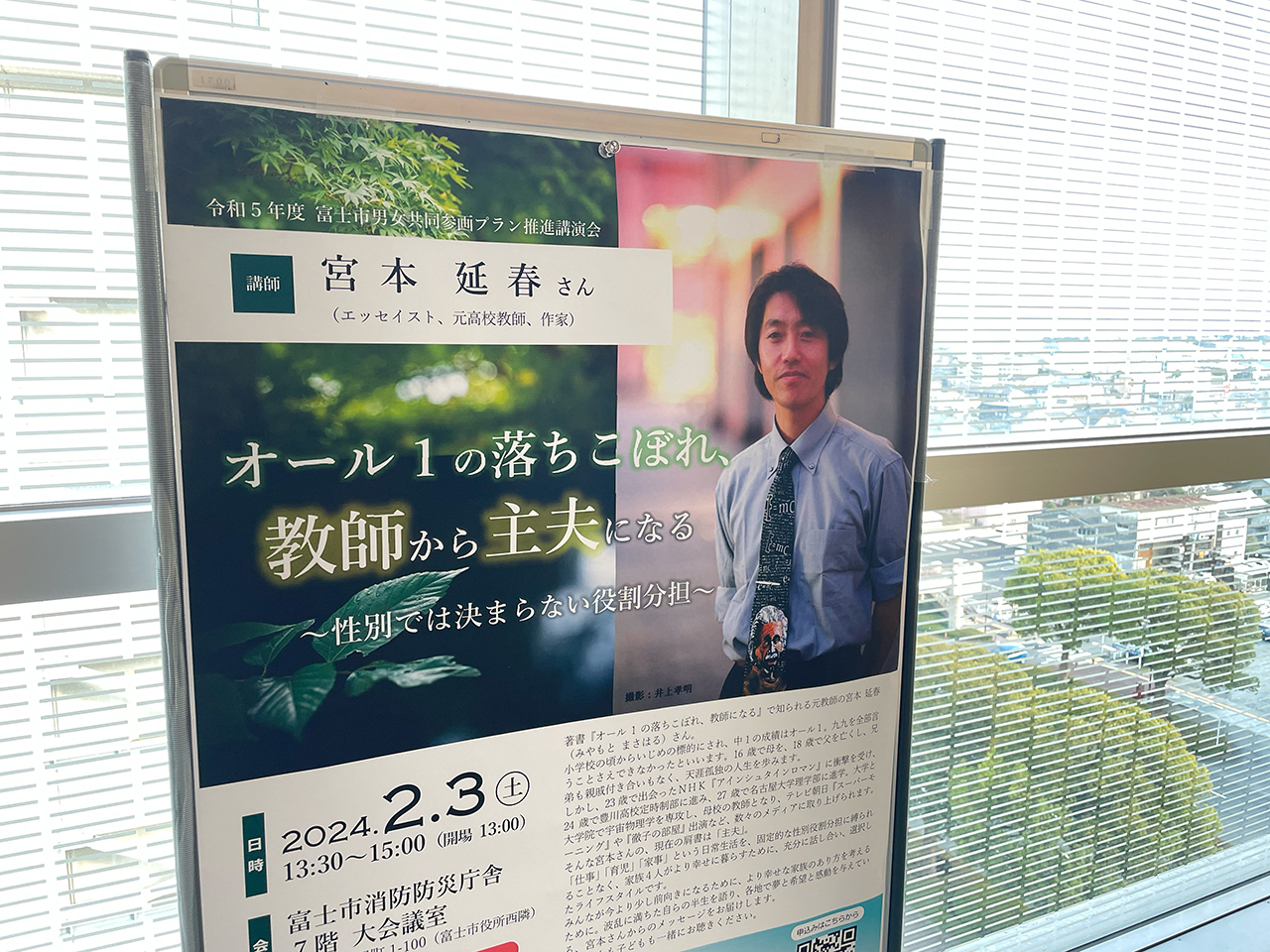 静岡県富士市で開催された宮本延春さんの講演会