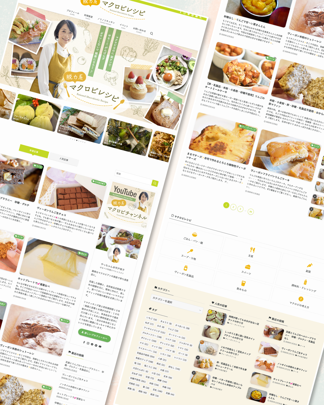 脱力系マクロビレシピ：サイトリニューアル全体
