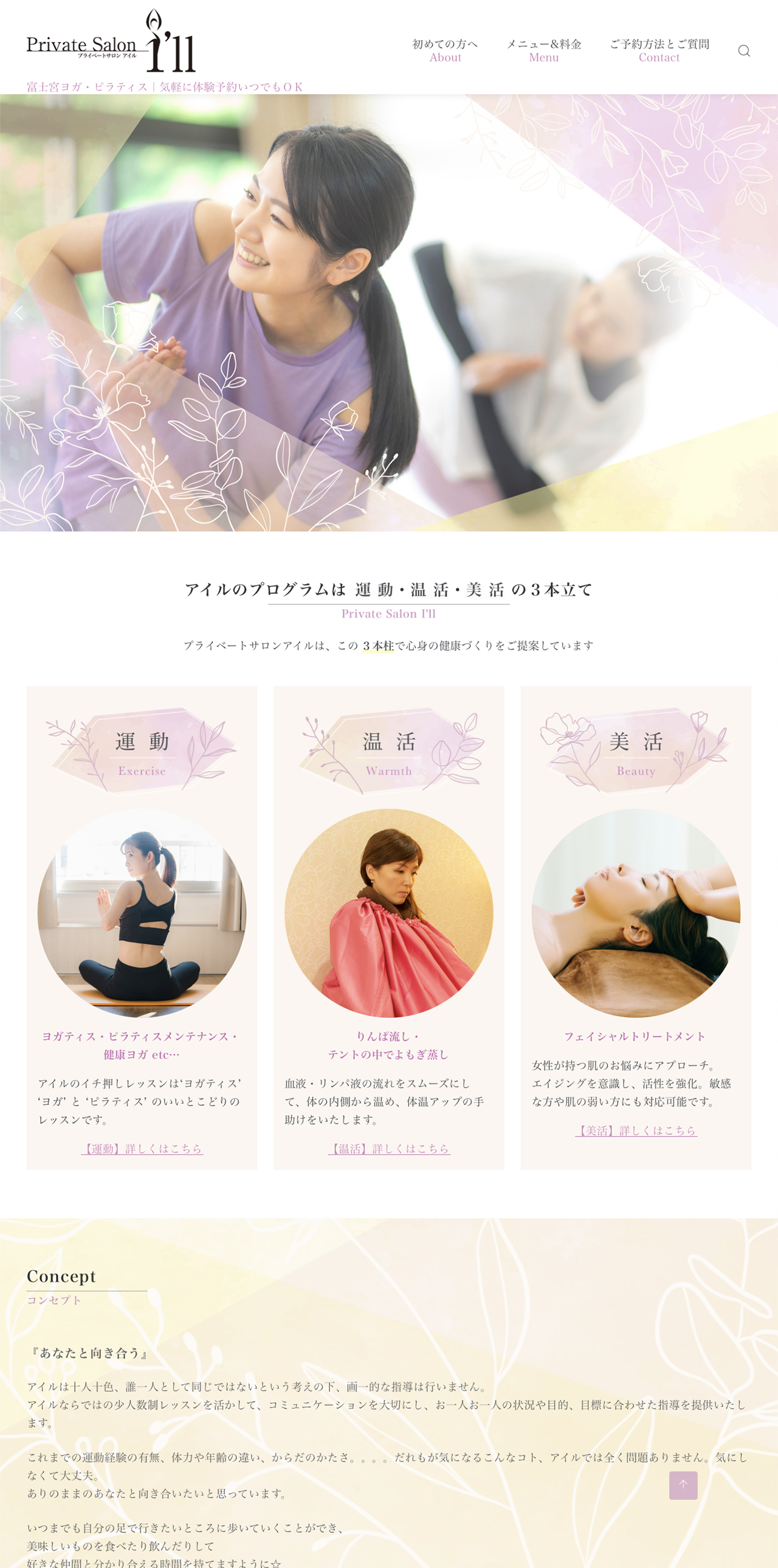 富士宮市の女性専用プライベートサロンアイル様ホームページデザイン